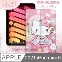 在飛比找PChome24h購物優惠-Hello Kitty凱蒂貓 2021 iPad mini 