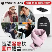 在飛比找PChome24h購物優惠-TOBY BLACK熱敷圍巾/熱敷眼罩/熱敷枕禮盒(旗鑑組_