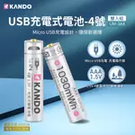 🦋W&S🦋KANDO USB充電式鋰電池 4號充電電池 3號充電電池 鋰離子電池 三號電池 四號電池 1.5V