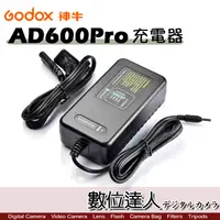 在飛比找蝦皮商城優惠-Godox 神牛 AD600Pro C26 專用充電器 WB