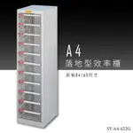 【台灣品牌】大富 SY-A4-422G A4落地型效率櫃 組合櫃 置物櫃 多功能收納櫃