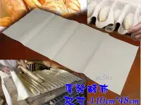 在飛比找Yahoo!奇摩拍賣優惠-『尚宏』台灣製 大號厚發酵布 ( 法國麵包 歐式麵包 麵團 