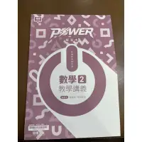 在飛比找蝦皮購物優惠-普通高中，POWER數學2教學講義，解答本，龍騰文化