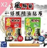 在飛比找遠傳friDay購物優惠-【風獅爺】一條根精油貼布2包*7片(熱感/涼感任選)