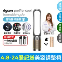 在飛比找PChome24h購物優惠-Dyson Purifier Cool Formaldehy