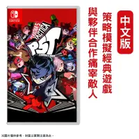 在飛比找PChome24h購物優惠-NS Switch 女神異聞錄5 戰略版 中文版