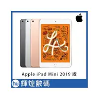 在飛比找PChome商店街優惠-Apple iPad Mini 2019 7.9吋 台灣公司