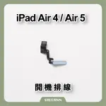 IPAD AIR 4 / 5 開機排線 電源排線 POWER排線 開關 維修零件DIY IPAD拆機零件 開機排 按鍵