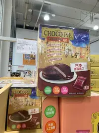 在飛比找Yahoo!奇摩拍賣優惠-好市多代購-樂天杏桃蛋糕風味巧克力派