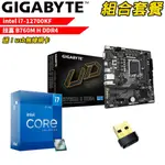 INTEL I7-12700KF+技嘉 B760M H DDR4 DIY-I541 組合套餐 現貨 廠商直送