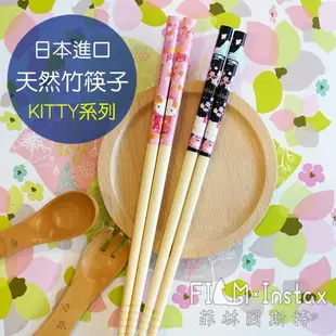 Sanrio 三麗鷗【 Kitty系列 竹筷子】日本進口 Hello Kitty 凱蒂貓 天然竹 筷子 菲林因斯特