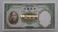 在飛比找Yahoo奇摩拍賣-7-11運費0元優惠優惠-民國25年1936中央銀行華德路100元 壹佰圓 紙幣 有黃