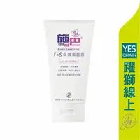 在飛比找樂天市場購物網優惠-【躍獅線上】施巴 F+S潔面露 150ml