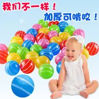 在飛比找Yahoo!奇摩拍賣優惠-海洋球兒童波波球寶寶玩具球嬰兒彩色球無毒加厚圍欄球池包郵