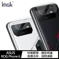 在飛比找Yahoo奇摩購物中心優惠-Imak ASUS ROG Phone 6/Phone 6 