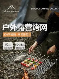 在飛比找Yahoo!奇摩拍賣優惠-山之客Mountainhiker戶外露營折疊烤網304不銹鋼