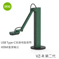 在飛比找蝦皮購物優惠-［附發票］現貨當日發IPEVO  VZ-R HDMI / U