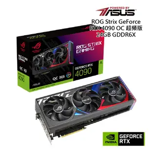 華碩 ROG-STRIX-RTX4090-O24G-GAMING 顯示卡 現貨 廠商直送