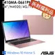 ASUS E410MA-0661PN4020 玫瑰金 14吋 N4020/4G/128GB/W10HS【福利品】