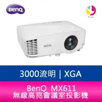 在飛比找樂天市場購物網優惠-分期0利率 明基 BenQ MX611 無線高亮會議室投影機