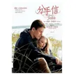 尼可拉斯．史派克-分手信DEAR JOHN（最後一封情書 電影書封版）