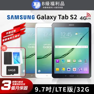 【福利品】SAMSUNG Galaxy Tab S2 4G版 9.7吋 平板電腦