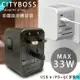 CITY 萬用轉接頭急速充電器33W PD快充+Type-C輸出快充+USB-A QC3.0各國旅行一顆搞定,通過商檢認證