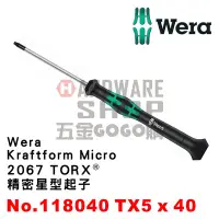 在飛比找Yahoo!奇摩拍賣優惠-德國 WERA 2067 TORX® 精密 星型起子 TX5