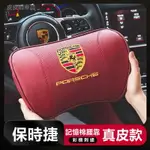 PORSCHE車用真皮枕頭 保時捷 車用靠墊 CAYENNE MACAN PANAMERA 911 718 枕 靠