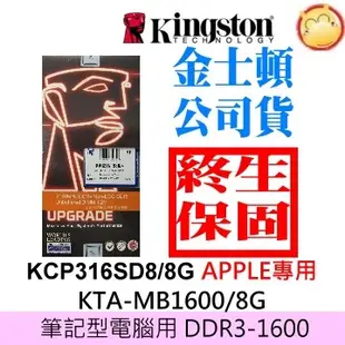 8G 品牌專用 KCP316SD8/8 金士頓 記憶體 DDR3 1600 8GB 單支