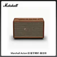 在飛比找法雅客網路商店優惠-Marshall Acton III 藍牙喇叭 復古棕