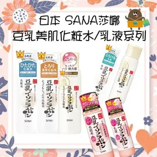 日本 SANA莎娜 豆乳美肌 化粧水 保濕乳液 清透型 基礎保濕 濃潤型 Q10保濕 緊緻抗皺 150ml 200ml