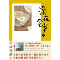 在飛比找momo購物網優惠-【MyBook】深夜食堂 3(電子漫畫)