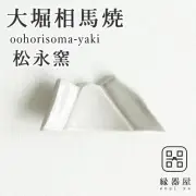 Chopstick rest, stylish, Ohori Soma ware, Matsunaga kiln, mountain From Japan