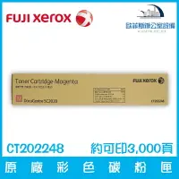 在飛比找樂天市場購物網優惠-富士全錄 Fuji Xerox CT202248 原廠彩洋紅