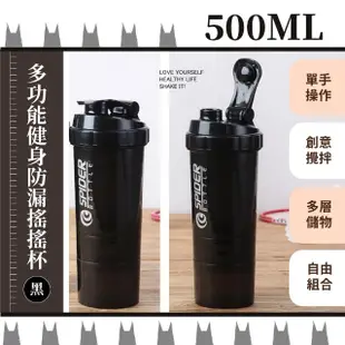 【健身搖起來】多功能健身防漏搖搖杯-500ML(大容量 高蛋白粉 乳清 奶昔 攪拌杯 運動水壺 隨行瓶)