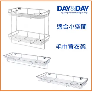 《DAY&DAY 日日》衛浴管家▲304不鏽鋼  適合小空間毛巾置衣架 ST2298SD-02 ST2298LD-1