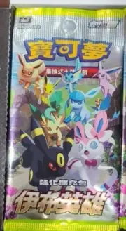 Eevee Heroes Traditional Chinese Booster Pack X1 Pokemon Card TCG Evolving Skies