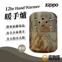 在飛比找蝦皮商城優惠-Zippo 12hr Hand Warmer 暖手爐 懷爐 