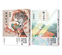 在飛比找誠品線上優惠-張曼娟古典．異色套書: 鴛鴦紋身+妖的二三事 (2冊合售)