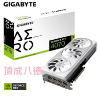 在飛比找蝦皮商城優惠-技嘉 GeForce RTX 4070 AERO OC 12