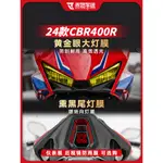 【台灣出貨】適用24款本田CBR400R大燈尾燈膜儀錶膜後視鏡車身保護膜改裝配件