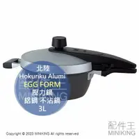 在飛比找樂天市場購物網優惠-日本代購 空運 北陸 EGG FORM 壓力鍋 3L 日本製