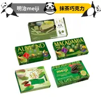 在飛比找蝦皮購物優惠-期間限定 抹茶巧克力 日本抹茶 巧克力 抹茶祭 森永 杏仁巧