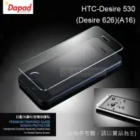 在飛比找Yahoo!奇摩拍賣優惠-鯨湛國際~DAPAD原廠 HTC Desire 530 / 