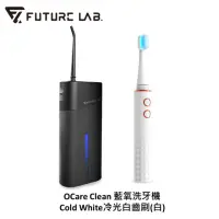 在飛比找momo購物網優惠-【Future Lab. 未來實驗室】OCare Clean