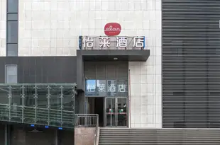 怡萊酒店(武漢步行街店)elan hotel wuhan optical valley pedestrian street