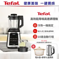 在飛比找誠品線上優惠-【Tefal法國特福】高效能降噪高速調理機 贈康寧5L晶鑽鍋