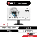 MSI 微星 MSI PRO MP243 平面螢幕 24吋 FHD/75HZ/有喇叭/黑色