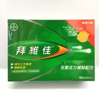 在飛比找樂天市場購物網優惠-[COSCO代購4] 拜耳 BEROCCA 拜維佳維他命B群